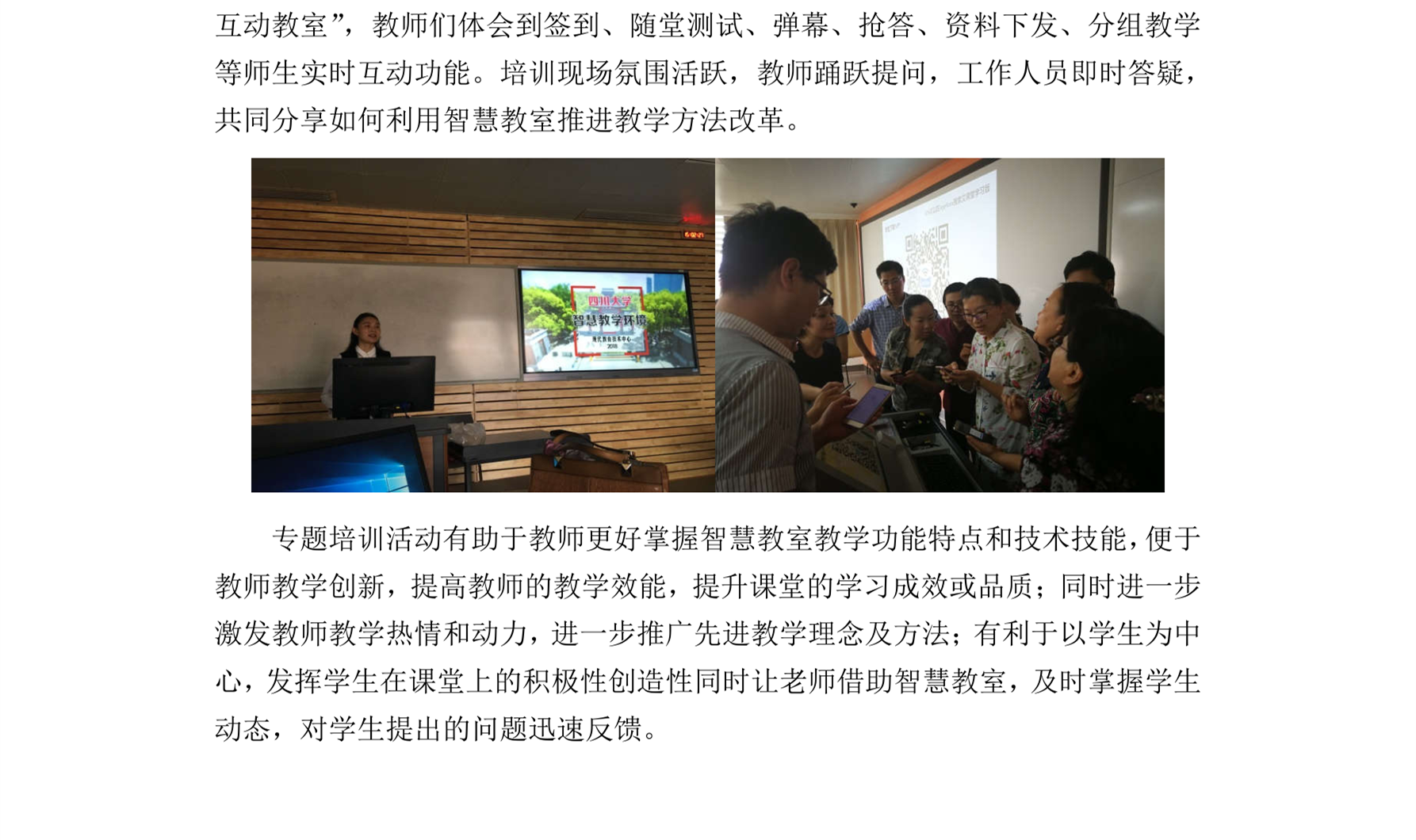 质量改进简报-5“智慧教室使用”学习会_2.png